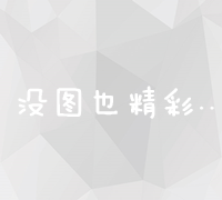 跨境电商关键词优化工具：提升搜索排名与流量利器