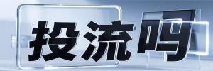 桐城市今日热点榜